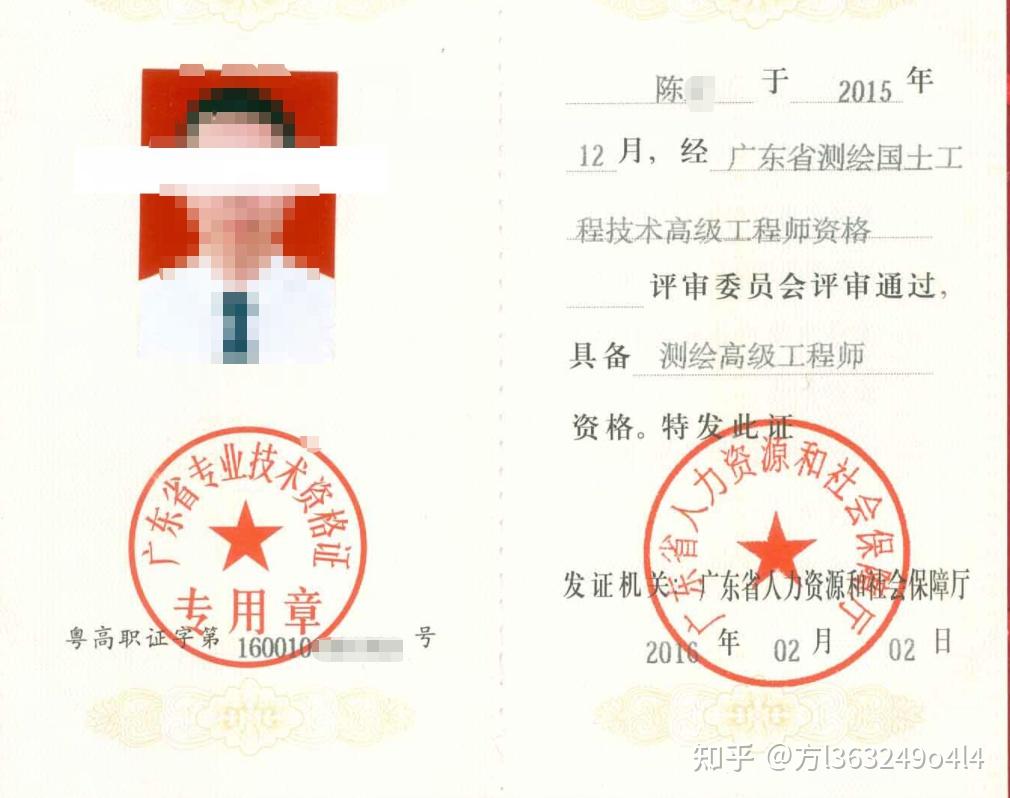 五年多的高级测绘工程师职称会过期吗