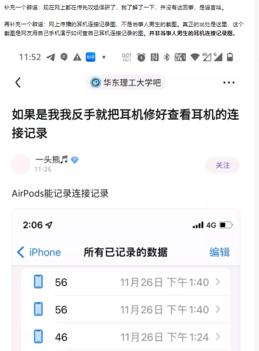 华东理工大学耳机事件图片