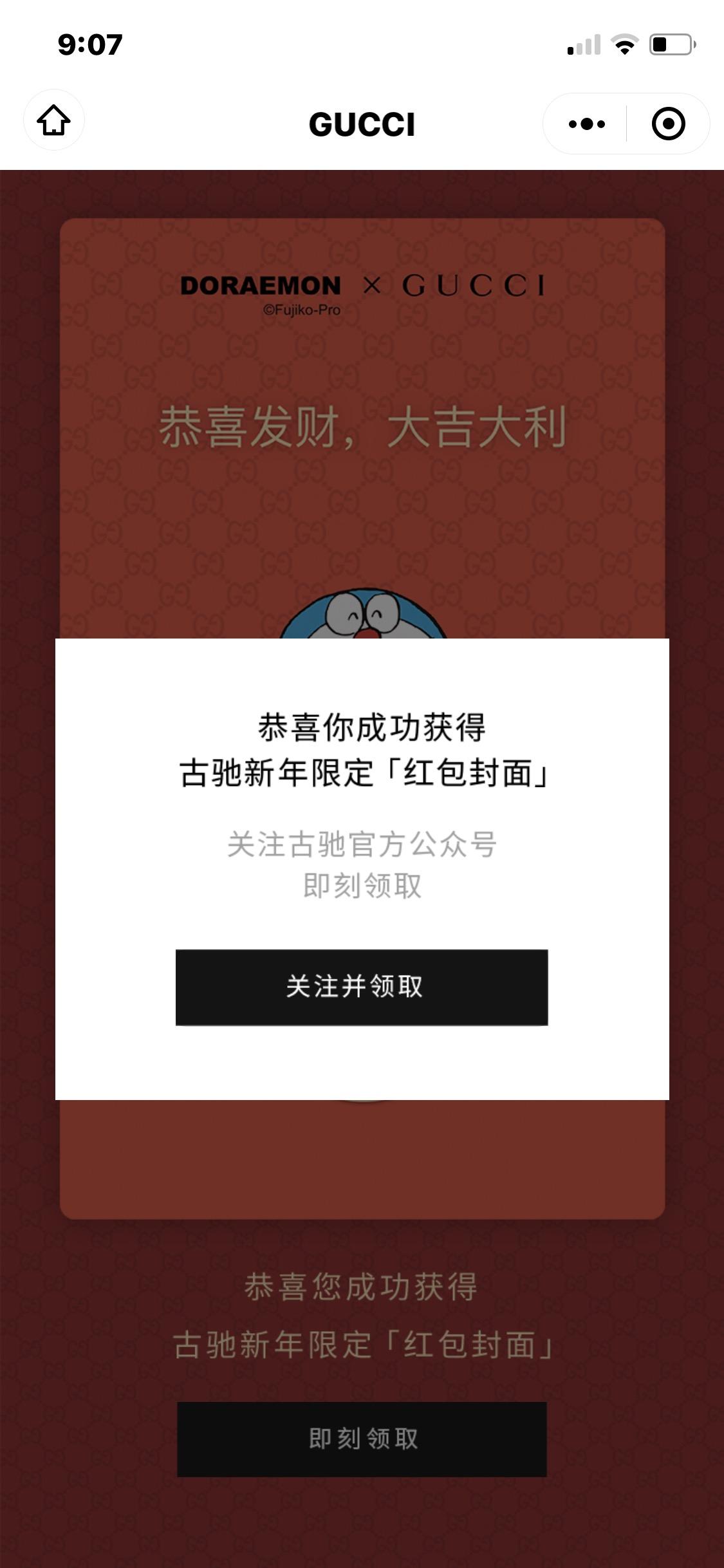 登录/注册 微信 红包 古驰(gucci) 微信红包 古驰的微信红包封面有抽