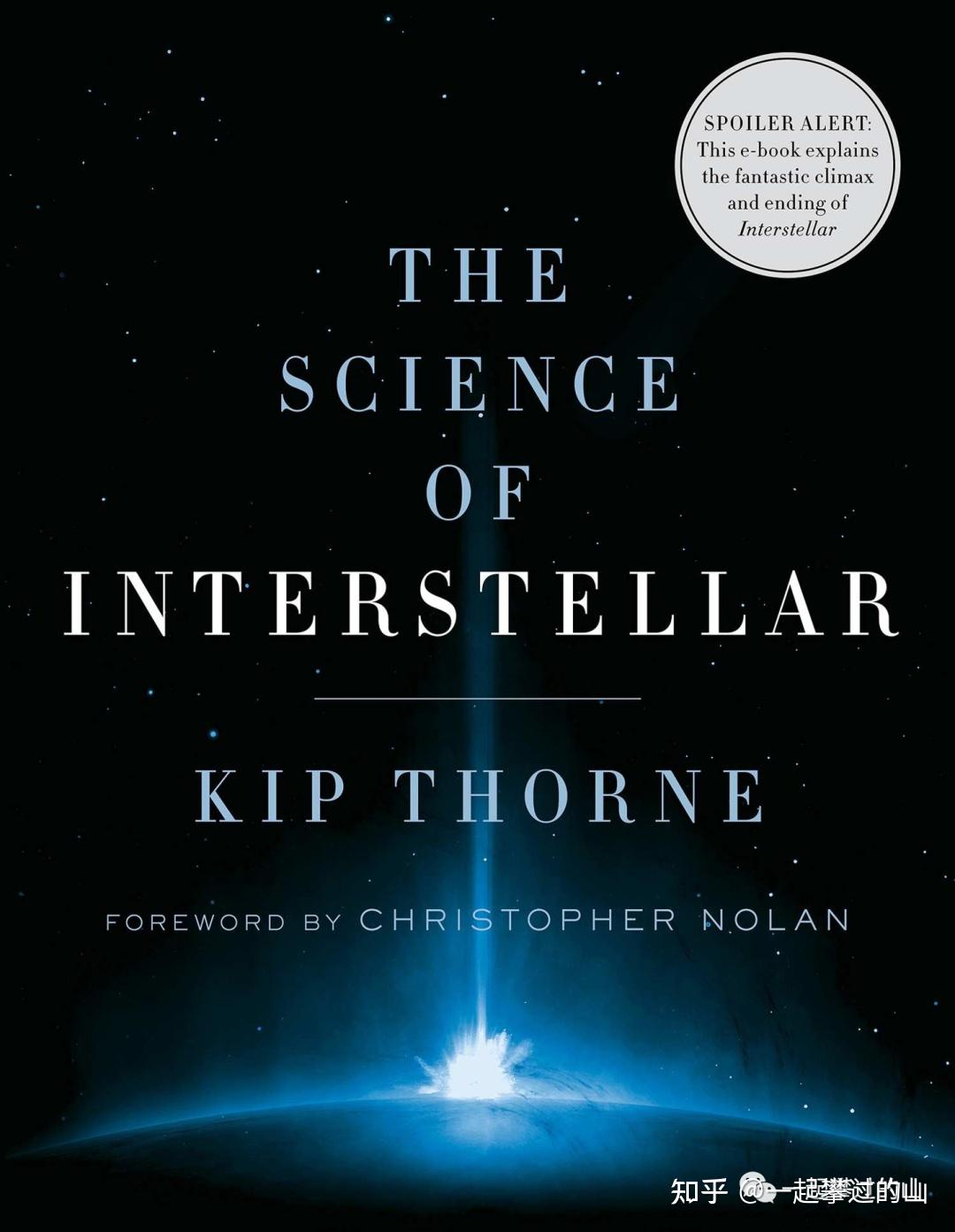 The Science of Interstellar -《星际穿越中的科学》- by Kip Thorne 有声书+电子书- 知乎