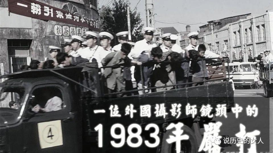 红旗沟血案一天中27人被杀多名妇女受辱成1983年严打导火索