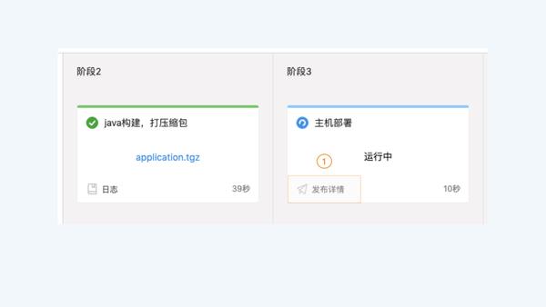 如何通过云效Flow完成自动化部署—主机部署第20张