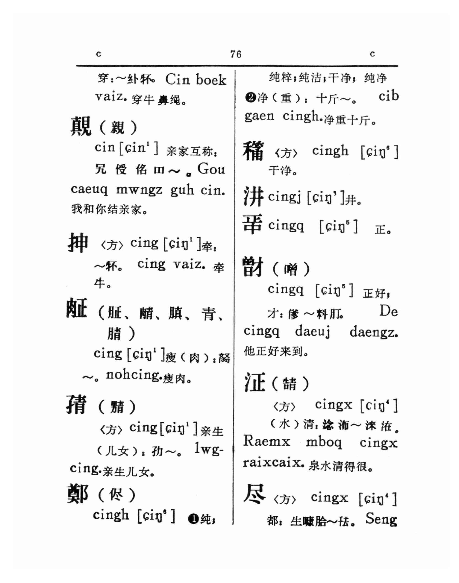 方塊僮字,或者叫古僮文,土俗字,是古代僮族人民表記自己語言的文字,同