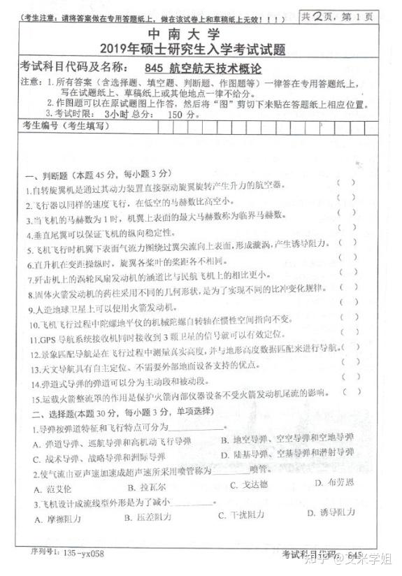 中南大学考研真题合集 - 知乎