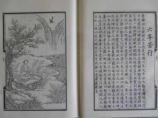明清彩绘与版画、寺院壁画《释氏源流应化事迹》2：释迦苦修，降魔成道【高清大图】 - 知乎