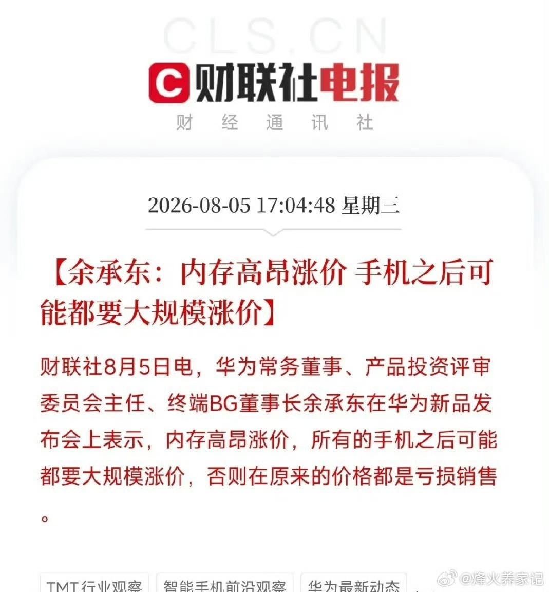 上游存储涨了几倍,手机涨价、减配还是翻新?