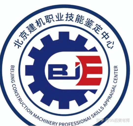 北京建機職業技能鑑定中心-電工,叉車,建築機械操作培訓取證 - 知乎