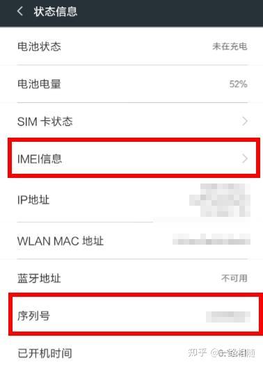 如何通过查询小米红米手机的序列号imei号鉴定真伪 知乎 6525
