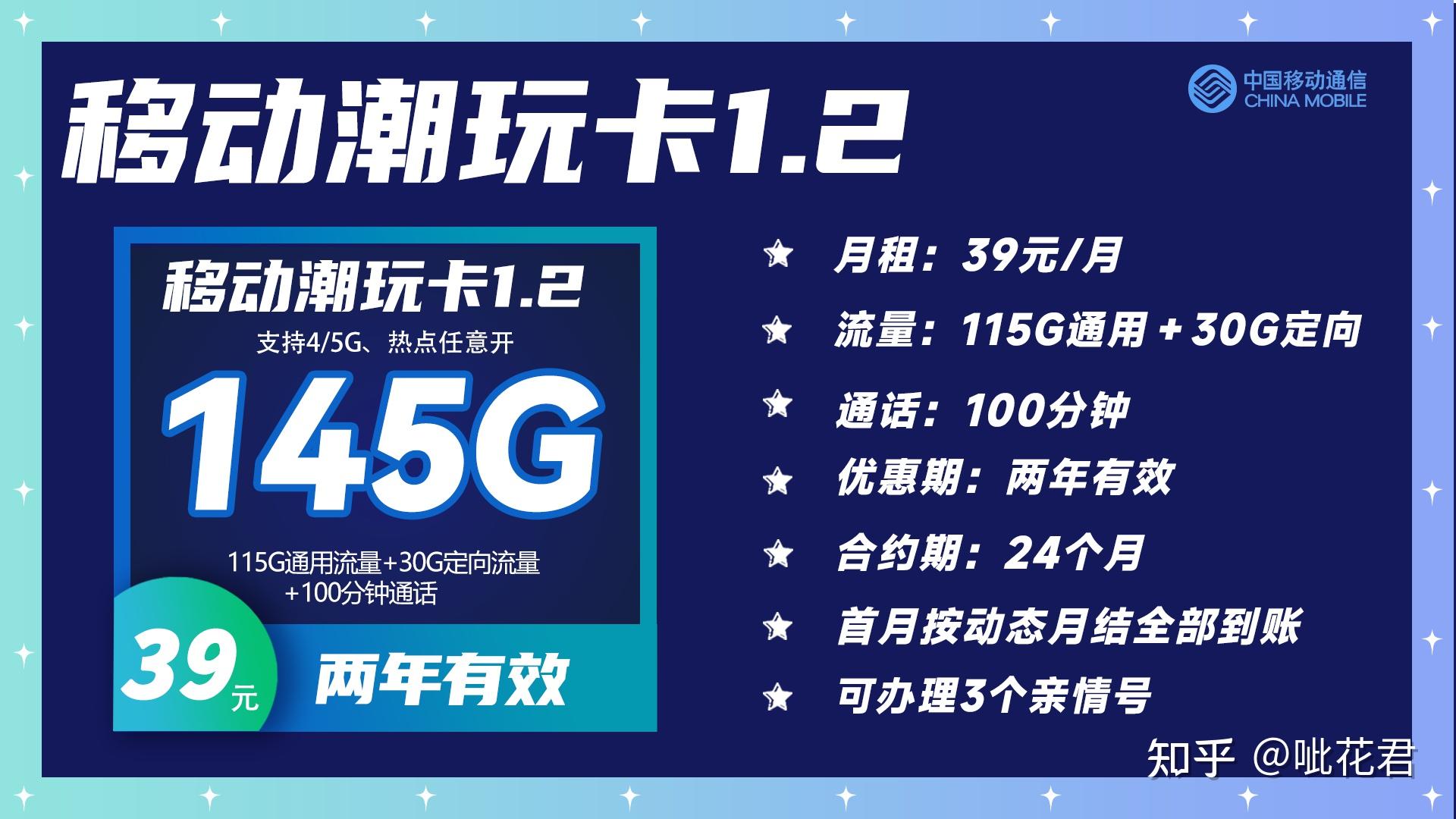 2026年长期低资费大流量卡有什么推荐吗?各价位流量卡使用感受如何?(1w字干货)6月16日更新 - 知乎