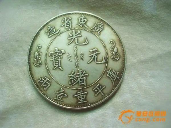 光绪元宝哪个省造比较值钱看看最新成交记录- 知乎