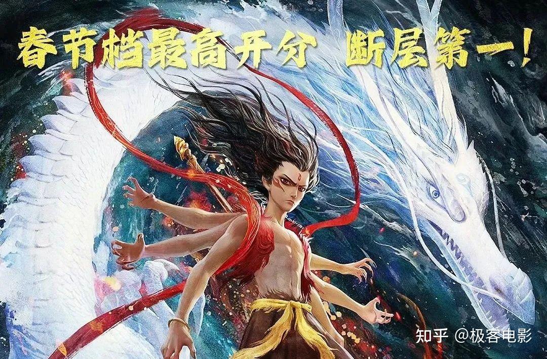 对话《哪吒之魔童闹海》：4000+国漫人，垒山拓海，不留后路- 知乎