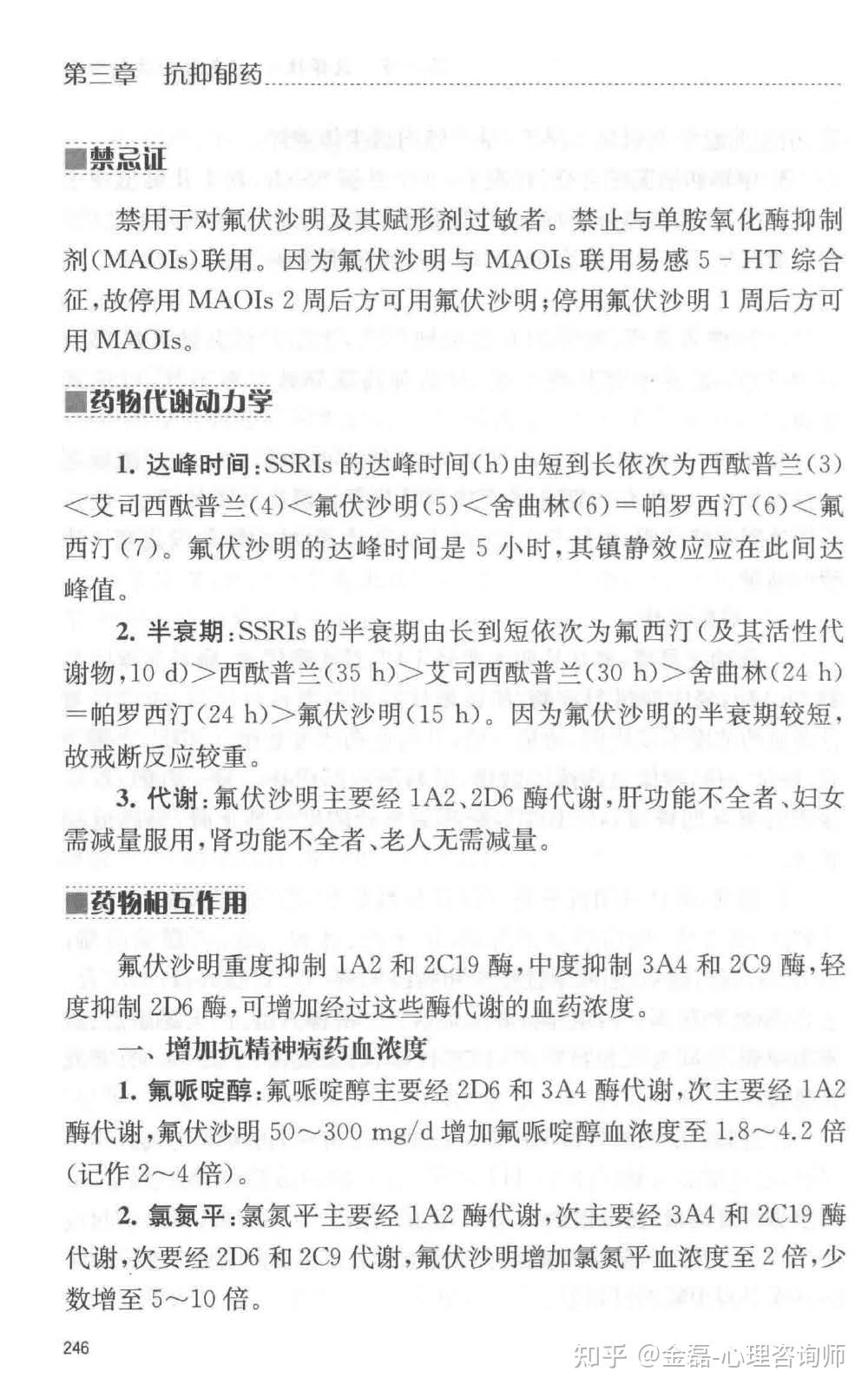 氟伏沙明(兰释)的副作用和用药资料