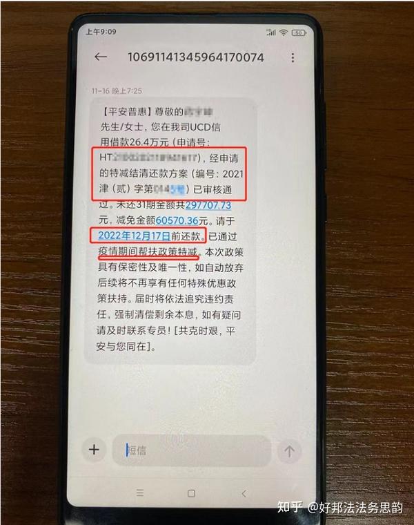 106的催收短信是真的吗