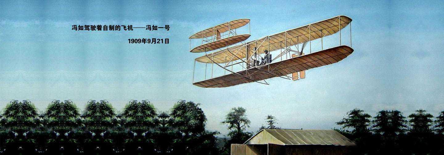 莱特兄弟发明飞机简介图片