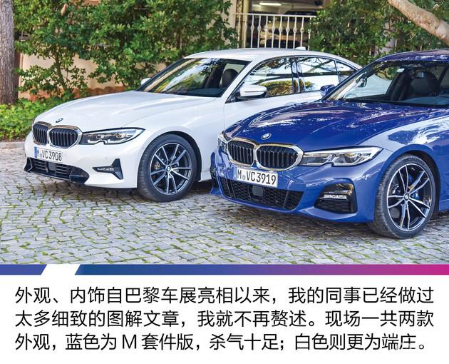 抢先试驾全新一代宝马3系一匹分裂的骏马