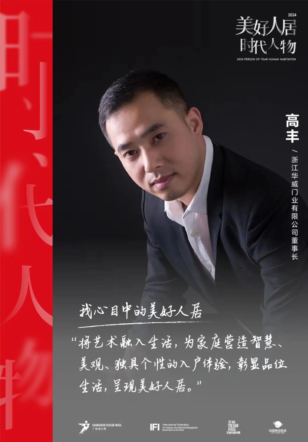 美好人居时代人物|梵蒂斯高丰:智创新时代,为居者打造梦想之门 - 知乎