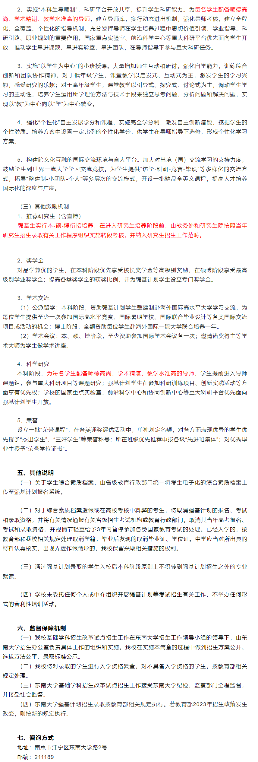东南大学2023年强基计划招生简章,文理分省招生 - 知乎