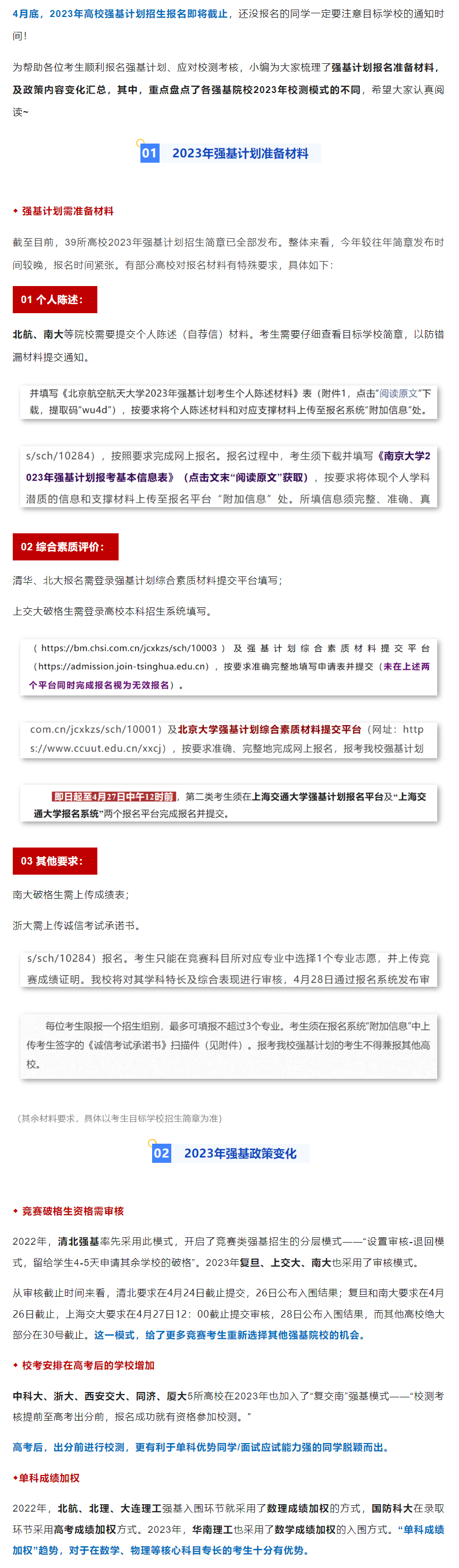 强基计划报名即将截止!这份汇总建议收藏! - 知乎