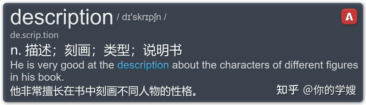 一篇文章讲透雅思核心词description,这个背单词软件帮你轻松记忆 - 知乎