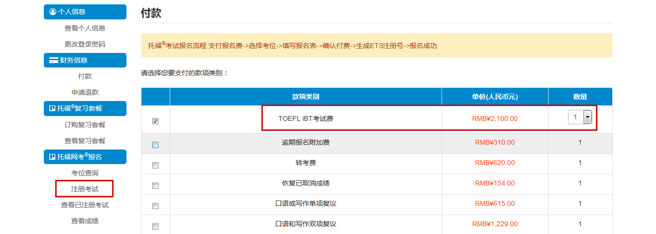 国内托福注册报名方法