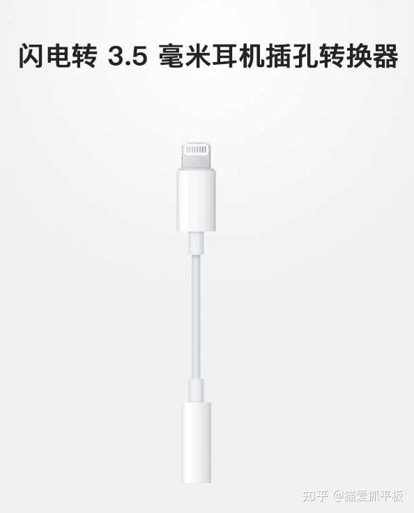 有哪些好用的苹果 Ipad 耳机转接口 转接头 知乎