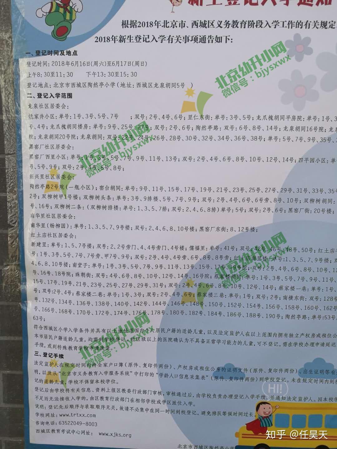 西城学区015陶然亭白纸坊学区上小学篇