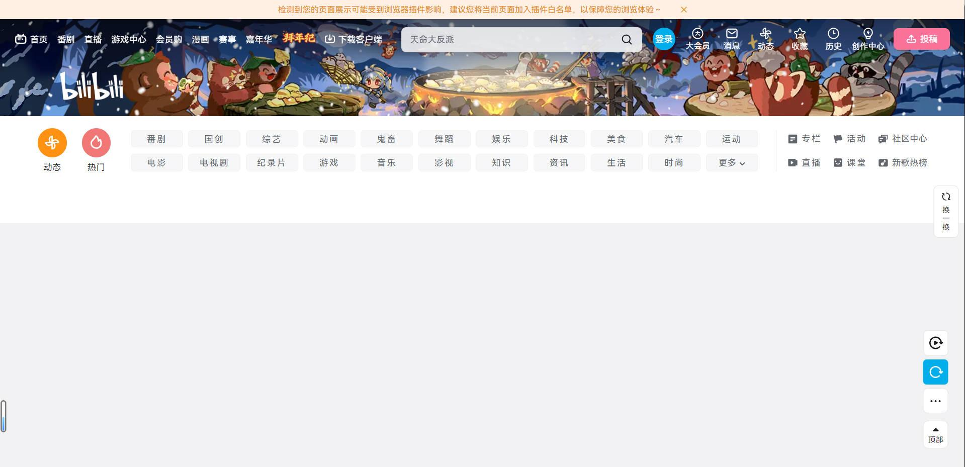 如何拥有一个较为纯净的哔哩哔哩(APP和网页端) - 知乎