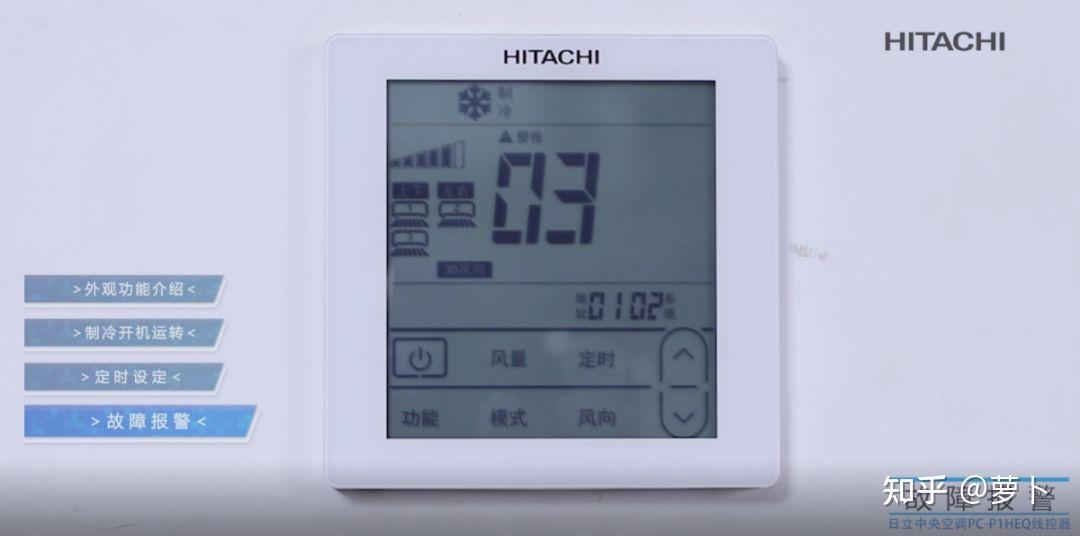 日立中央空调pcp1heq线控器使用指南