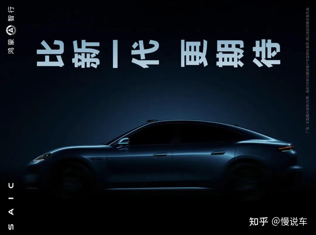 尚界Z7官宣 2026年春季发布,硬刚新一代SU7