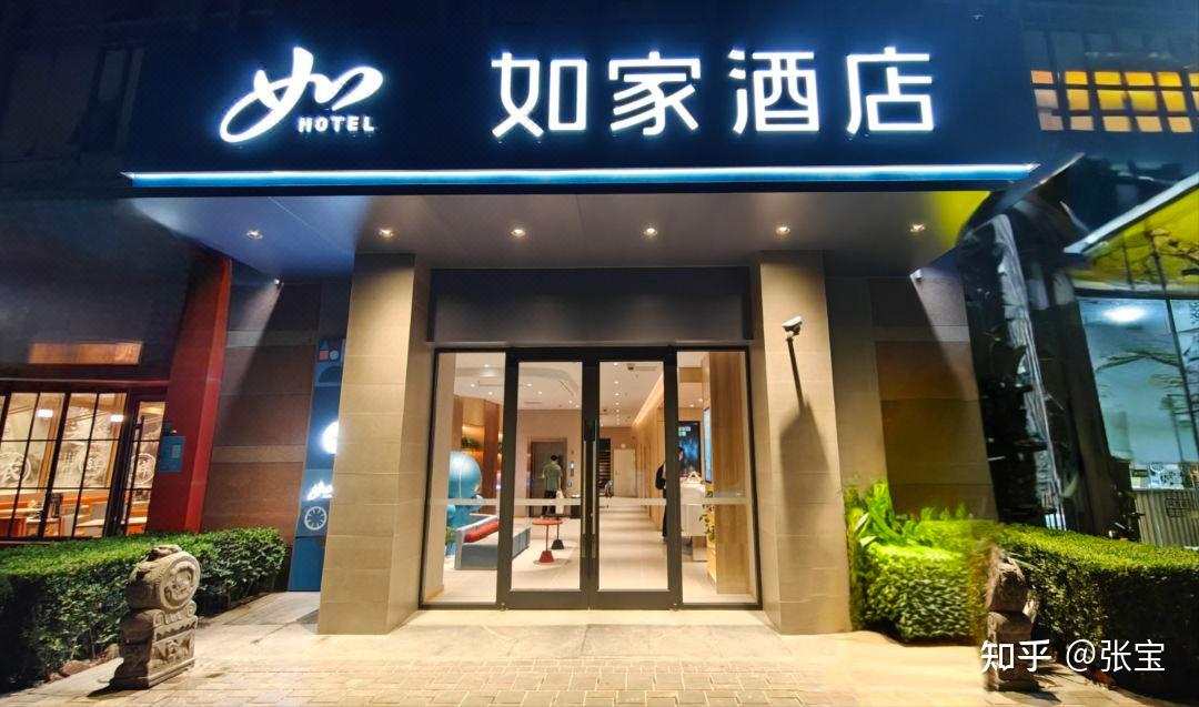 如家、如家精选、如家商旅有什么区别？ - 知乎