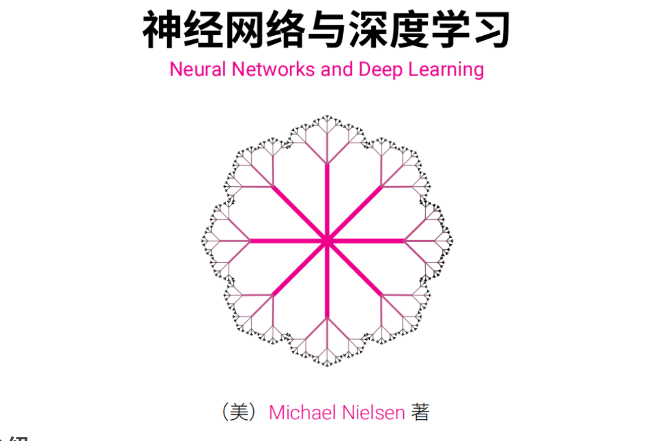 2020最新版神经网络与深度学习中文版pdf免费开放下载