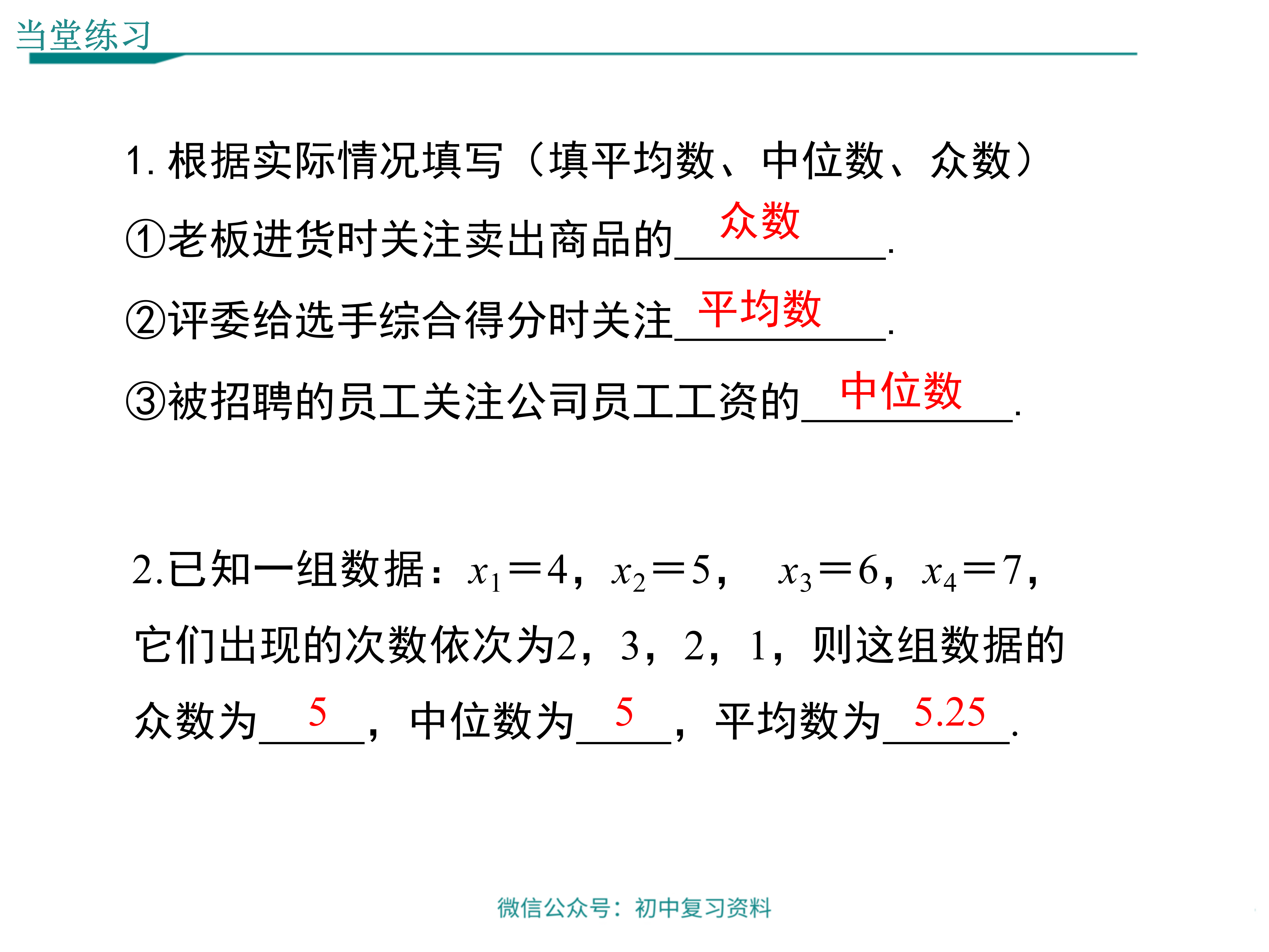 數學課件初中八年級下冊數學平均數中位數和眾數的應用