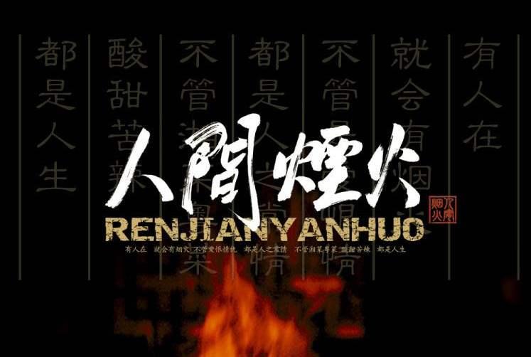 花有色,香,味,人有才,情,趣,三者缺一,便不