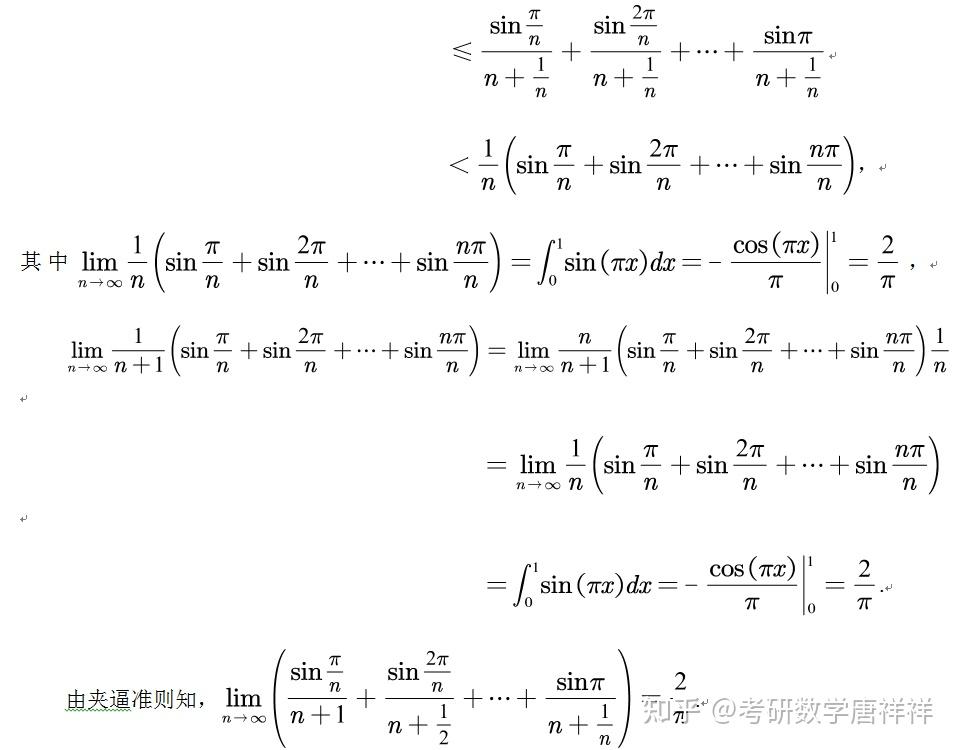 夾逼準則進行放縮確實有一定的技巧的, 需要同學們慢慢積累,總結以上