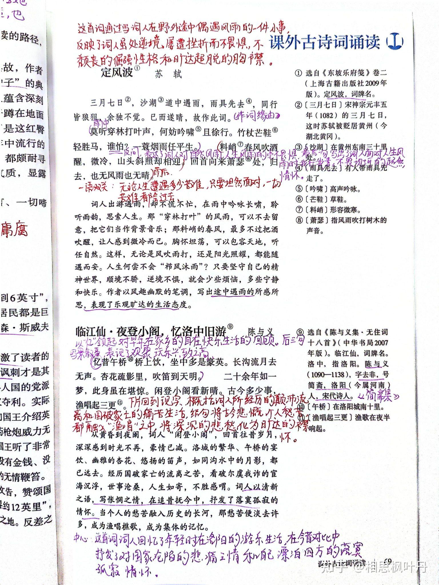 九年级下册语文,第三单元课外古诗词诵读,课文笔记 - 知乎