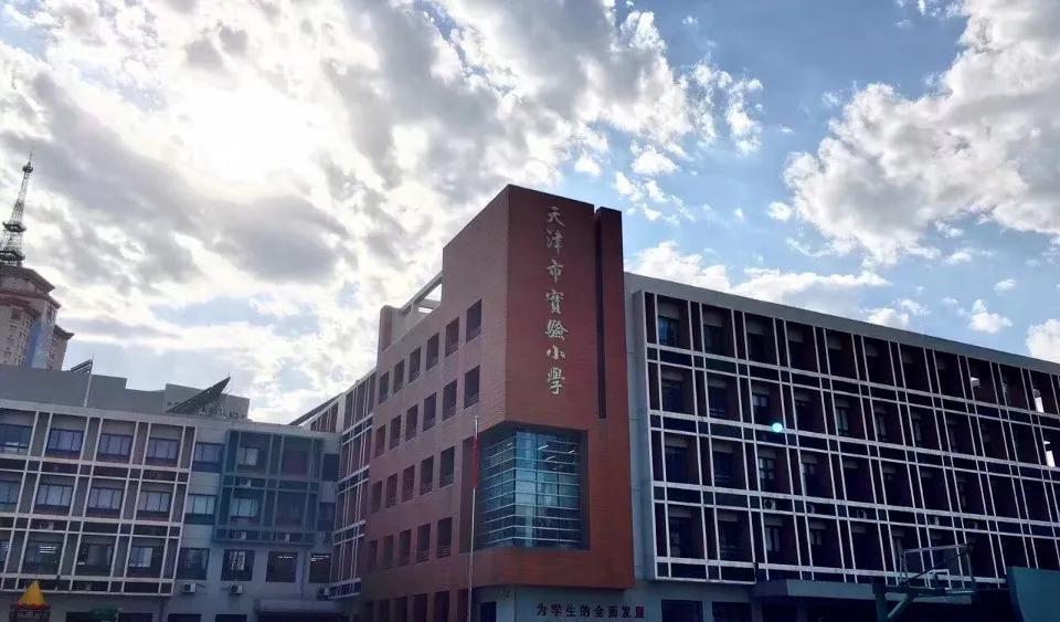 权威发布天津实验小学校招全面解读有编制福利好