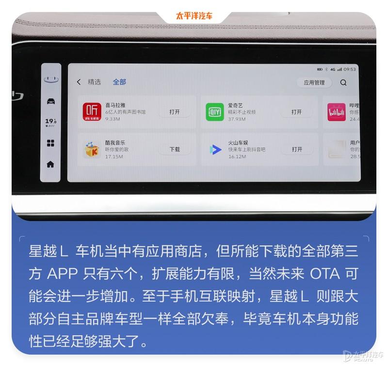 得分竟比星瑞低？ICT-300智能测试-吉利星越L插图29