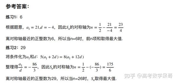 【高考数学】5.6 等差Sn最值之公式法 - 知乎