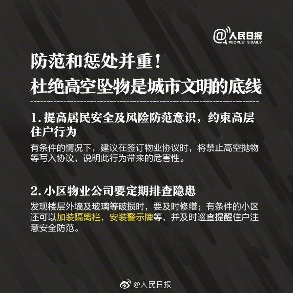 普法高空抛物是违法行为要承担相应的法律责任