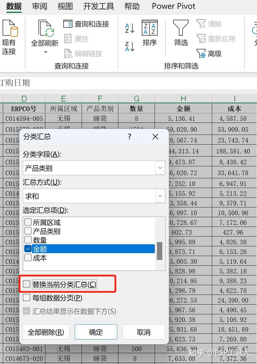 excel按部门分类汇总