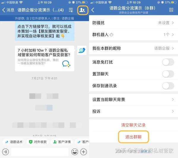 微信群聊退群_微信 退群_微信群退群会被发现吗