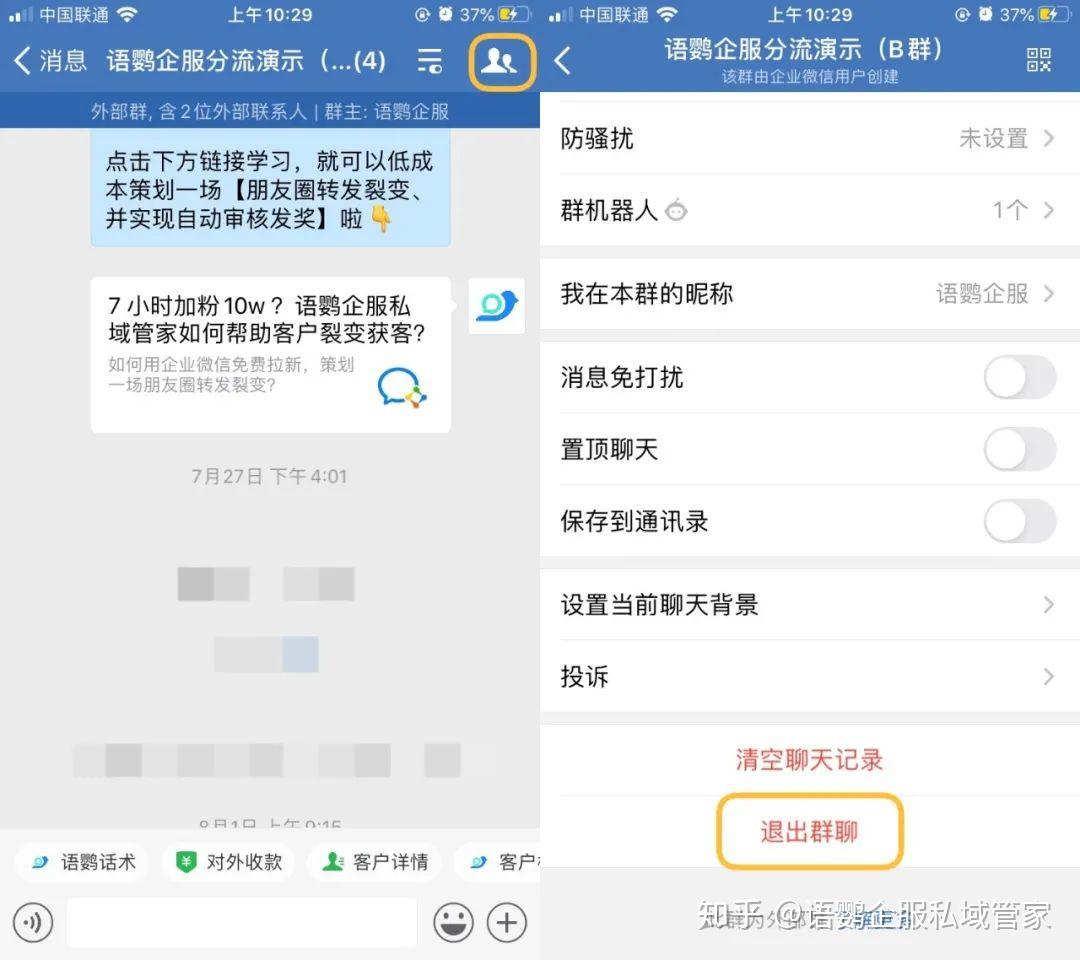 企业微信客户群太多如何批量退群
