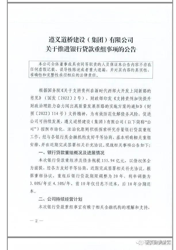 道桥集团召开2023年生产经营大会,集团公司党委副书记,总经理袁建平