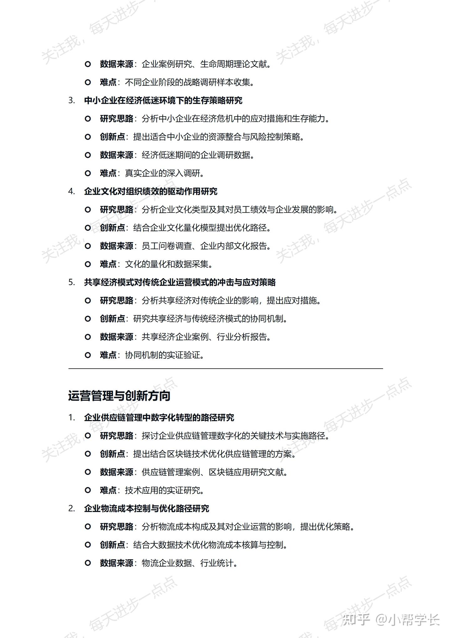 一篇就够|工商管理论文选题推荐(100个优质选题65个主题全覆盖) - 知乎