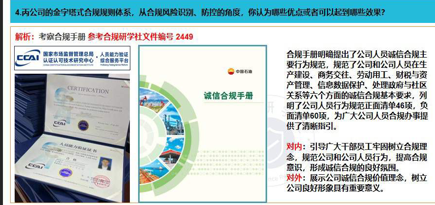 【笔记S-05】企业合规师-高级 | 真题解析 202403 - 知乎