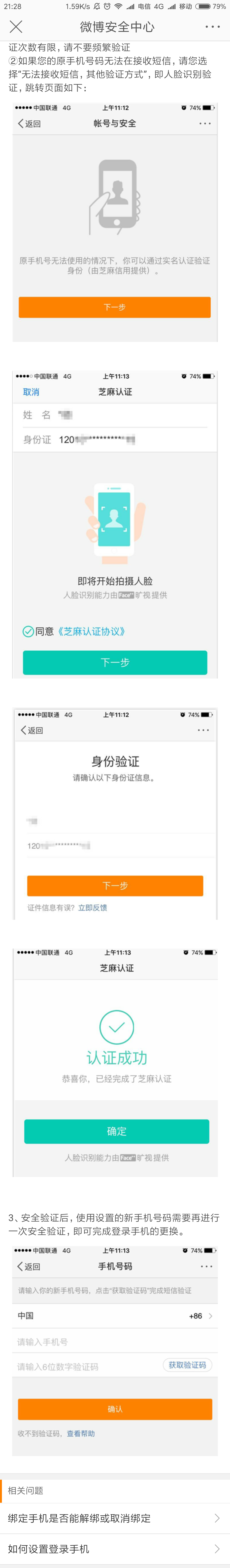 微博手机号已绑定过多账号