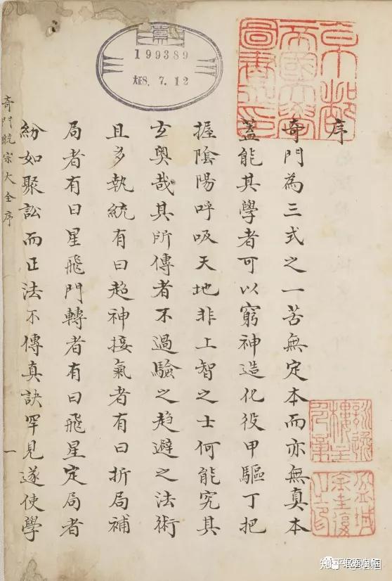 奇门统宗大全》读书笔记- 知乎