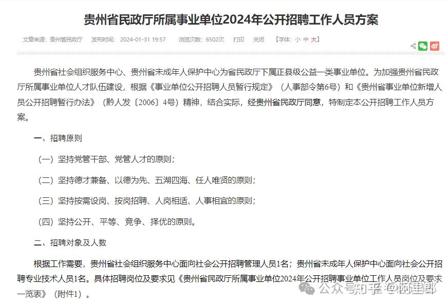 2024貴州事業單位聯考公告合集省直招聘932人