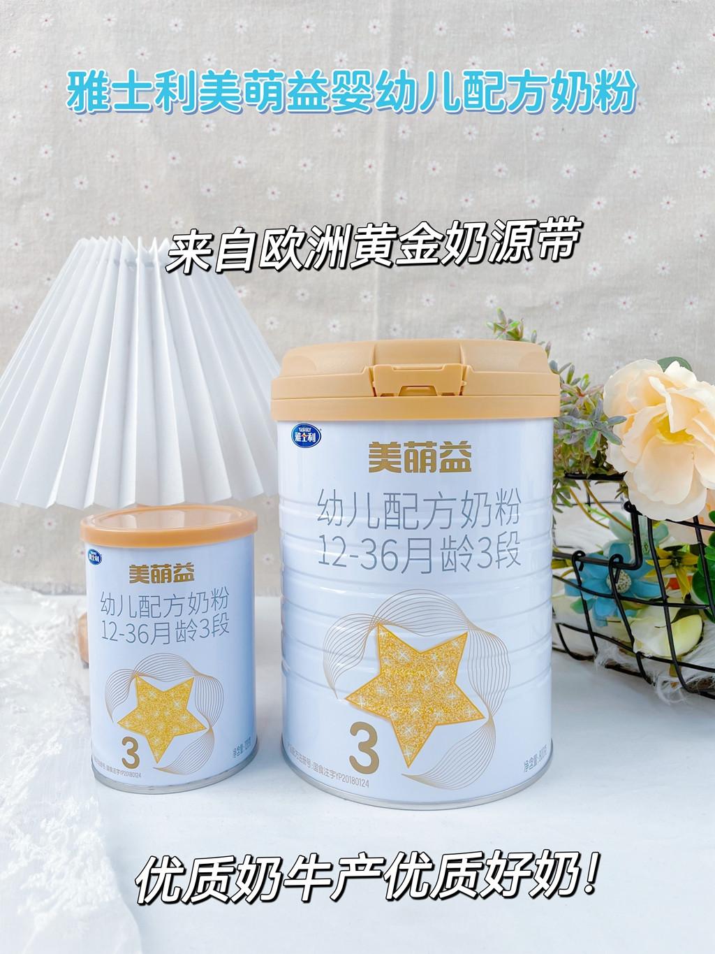 营养全面的优质好奶粉就是雅士利美萌益婴幼儿配方奶粉