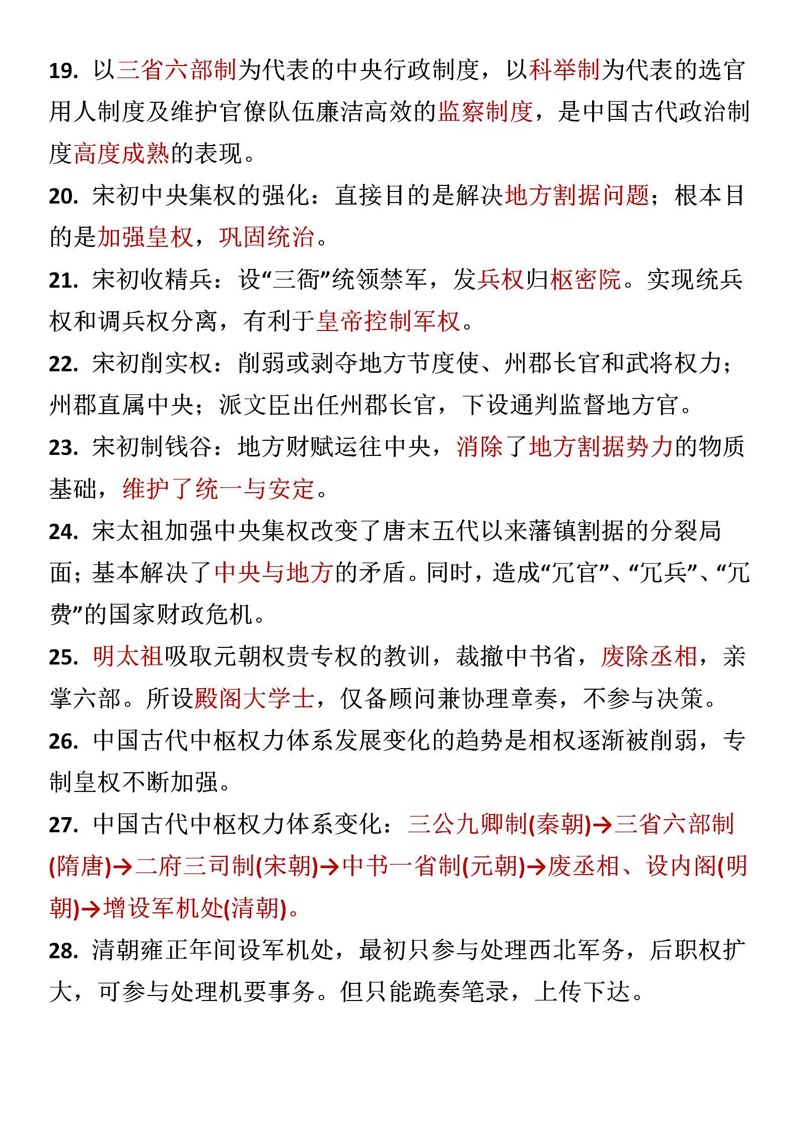 现在还在死背教材超强压缩的高中历史课本必背句子整理